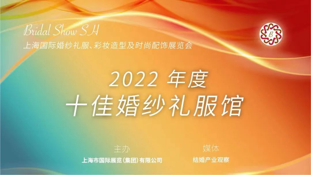【聚焦買(mǎi)家】2022年度十佳婚紗禮服館與您相約8月上?；榧喺? />
            </div>
            <div   id=