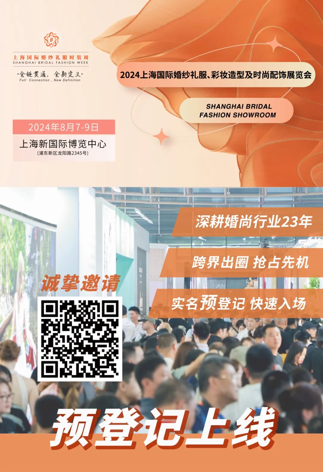 參觀預(yù)登記 | 2024上海國際婚紗禮服、彩妝造型及時(shí)尚配飾展覽會(huì)
