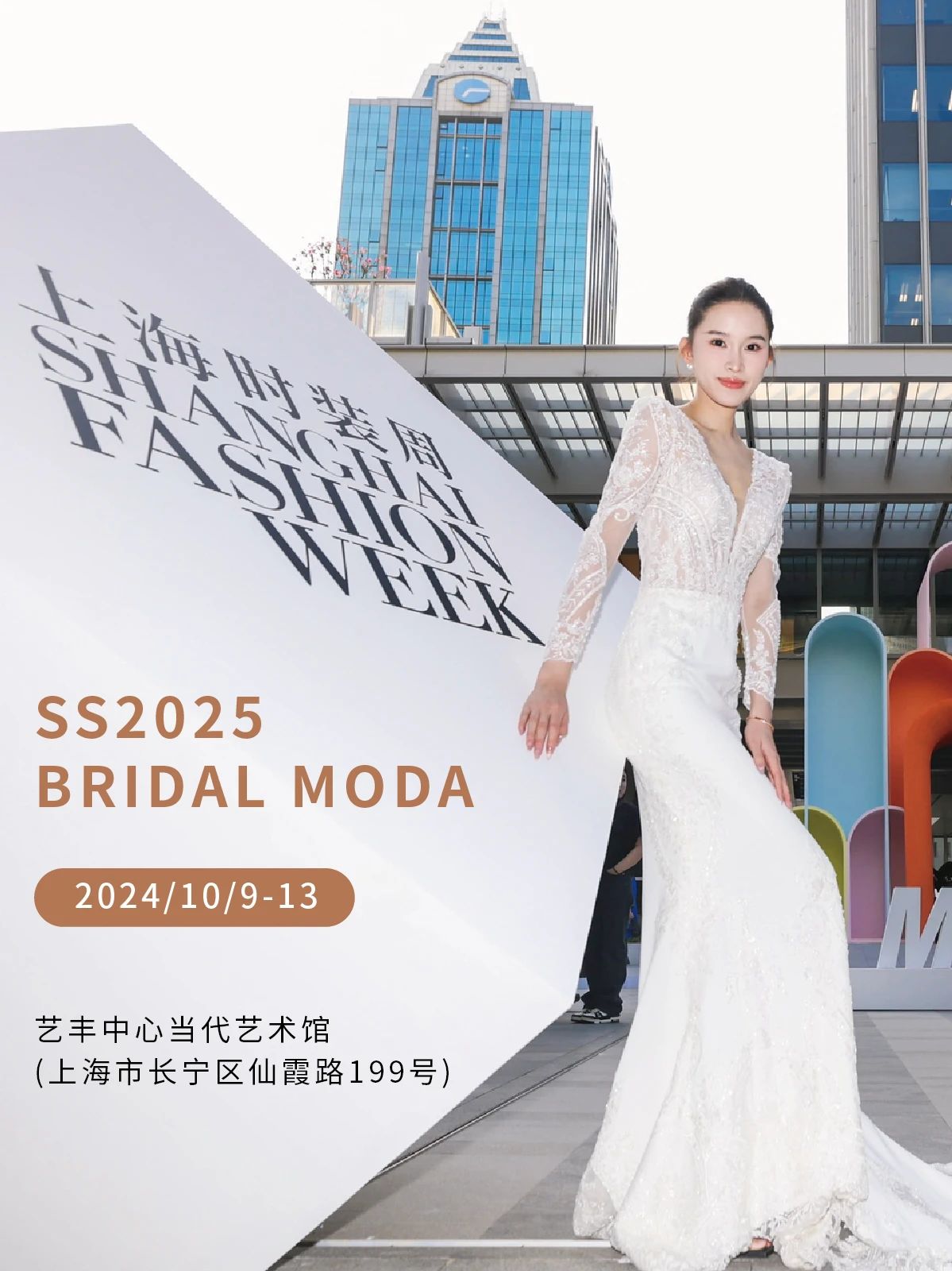 SS2025 BRIDAL MODA媒體日，共同見證時尚的力量！
